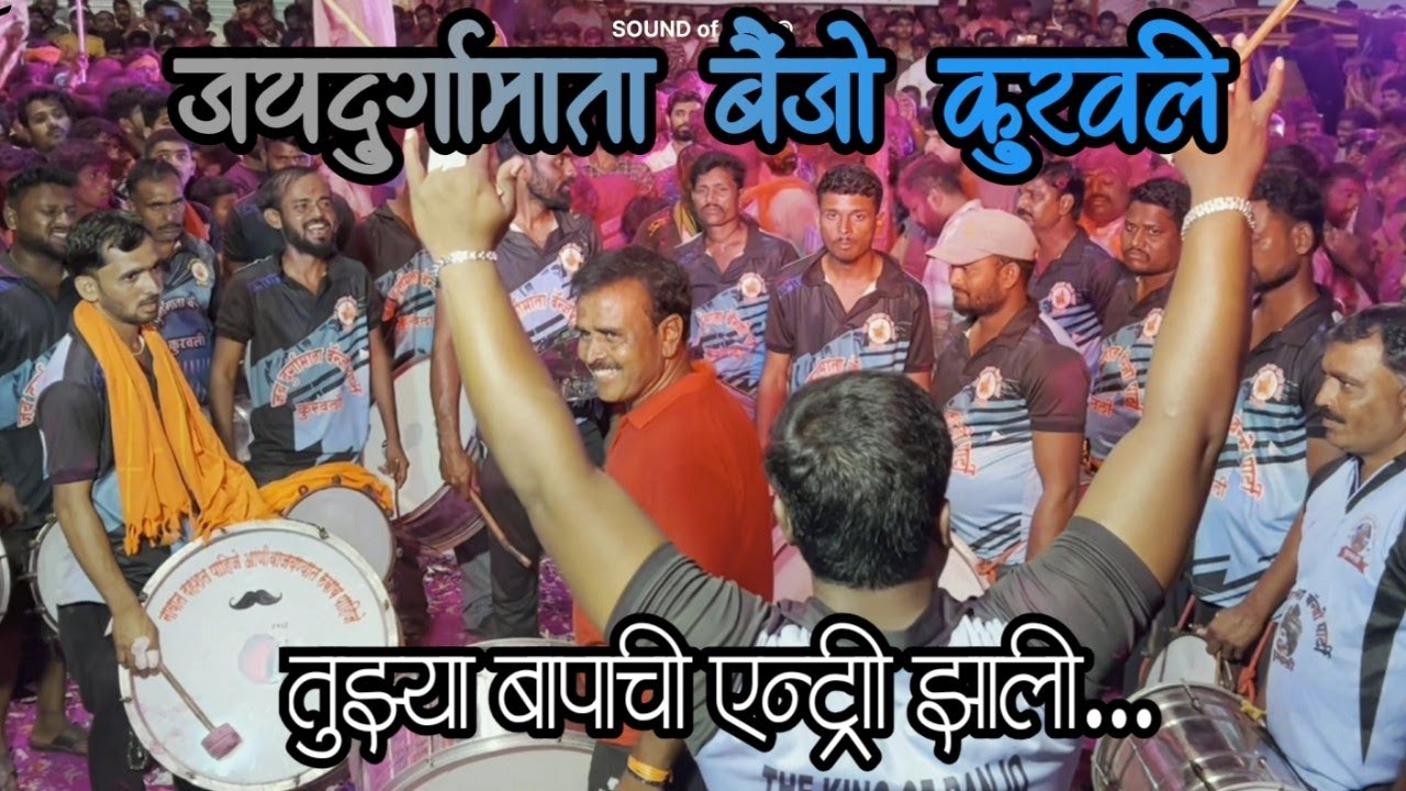 Tuzya Baapachi Entry Zali 🎧 | JaiDurgaMata BANJO GROUP Kuravli (LalaBhai) 💥 | Ganesh Visarjan 2024
