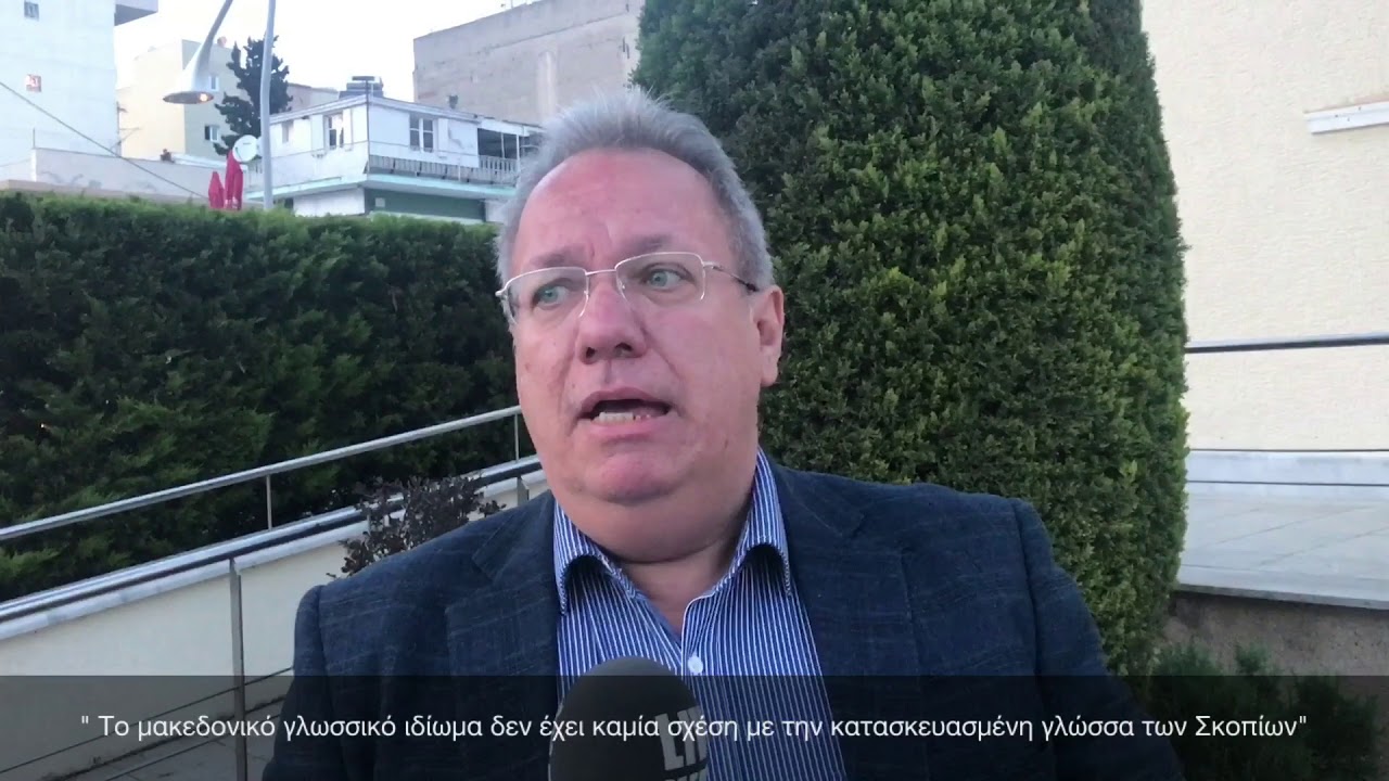 Από τον Σλαβομακεδονισμό στον Σκοπιανό Μακεδονισμό- Η γενεαλογία μιας εθνολογικής λαθροχειρίας»