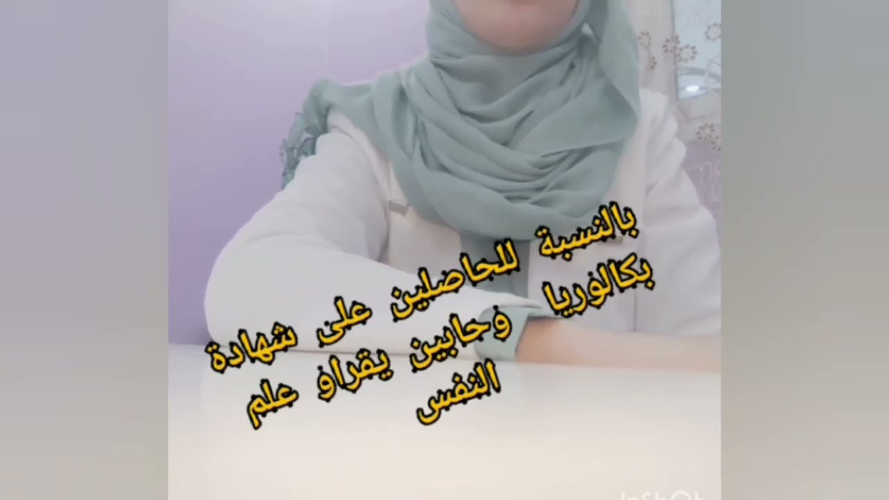 تخصص علم النفس في الجزائر dz
