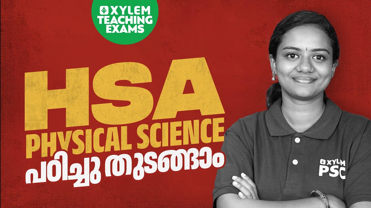 HSA Physical Science പഠിച്ചു തുടങ്ങാം | Xylem Teaching Exams