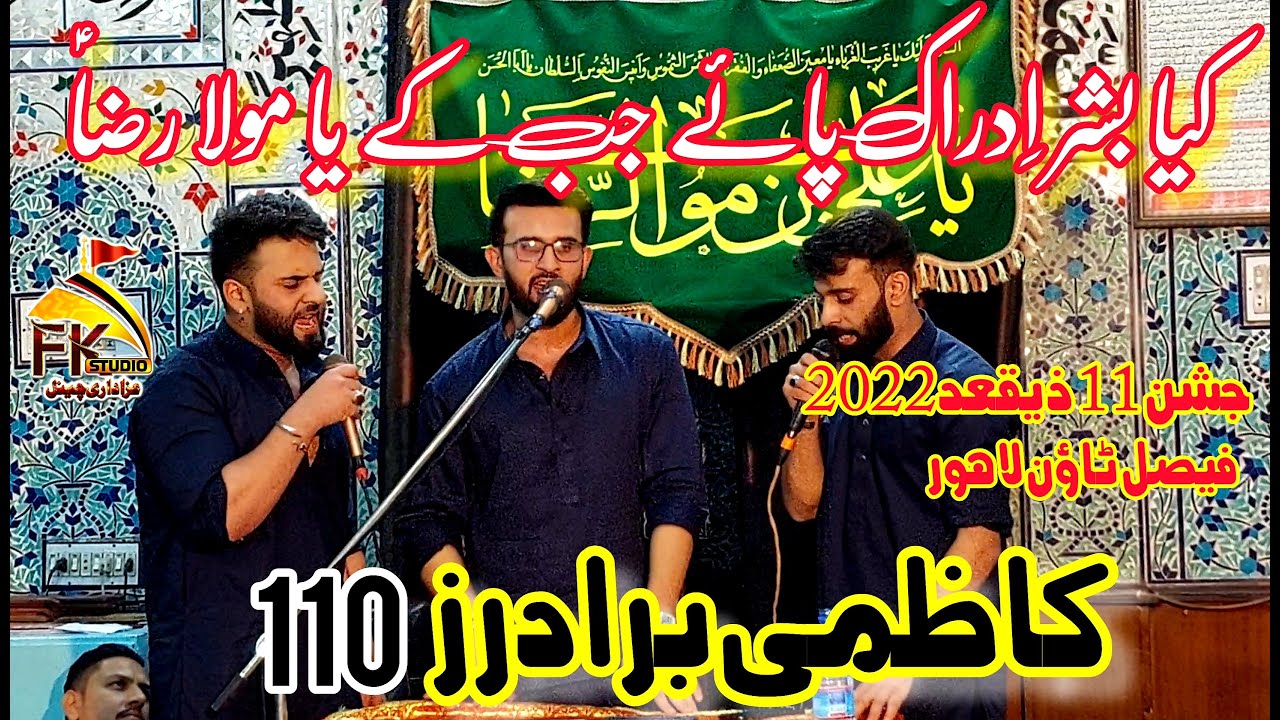 Kazmi Brothers 110 | Kia Bashar Idraak Paye Jab Ke Ya Mola Raza As | 11 Ziqad 2022 Jashan Imam Raza