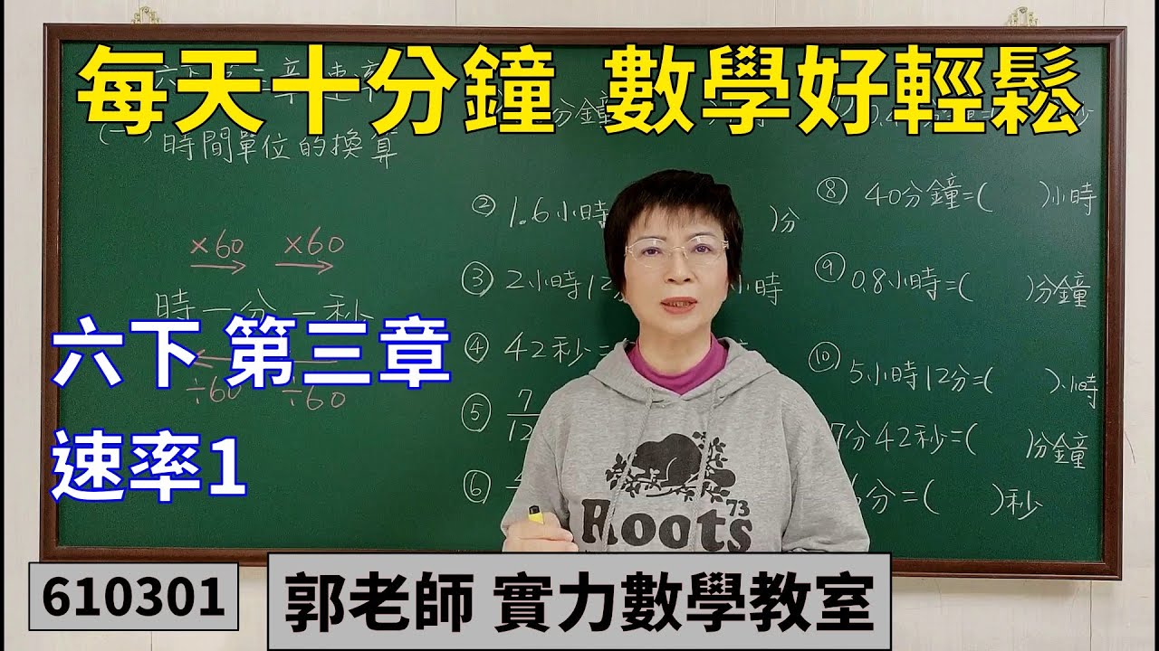 實力數學教室 610301[國小六下] 第三章 速率1