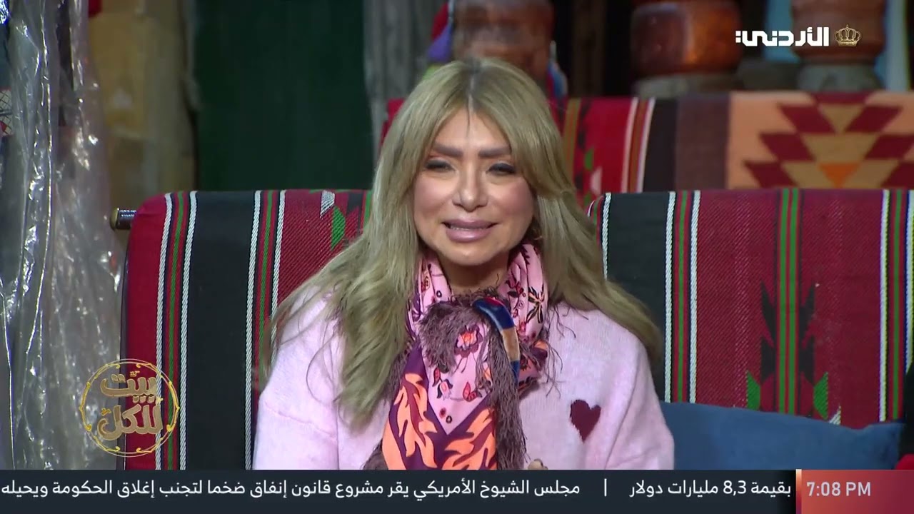 بيت للكل | 31-1-2026