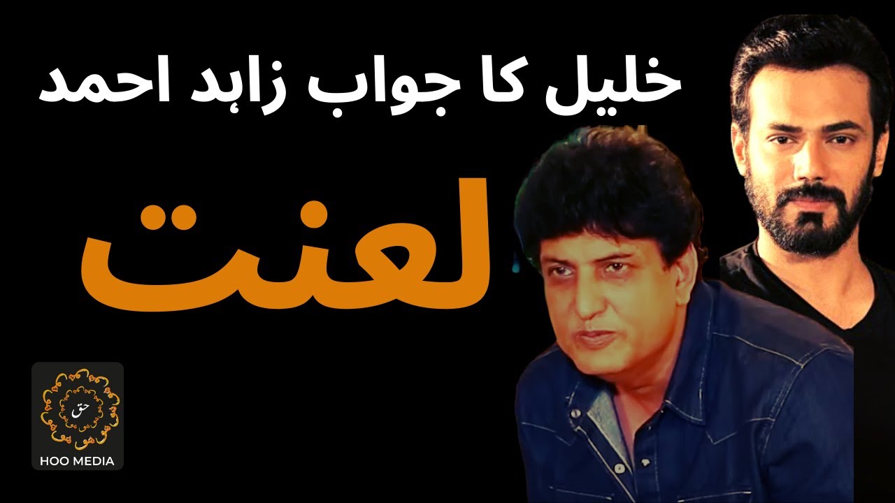 Khalil Ur Rehman Qamar : | @ZahidAhmedOfficial  | by irfan khan hoo