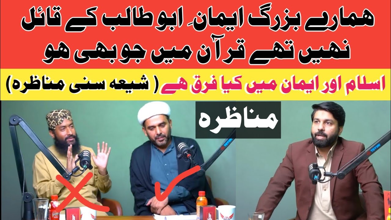 Eman e Abu Talib Munazra | Shia Sunni Debate | Owais Rabani Podcast | Hafiz Sajjad Ali Zahrai |
