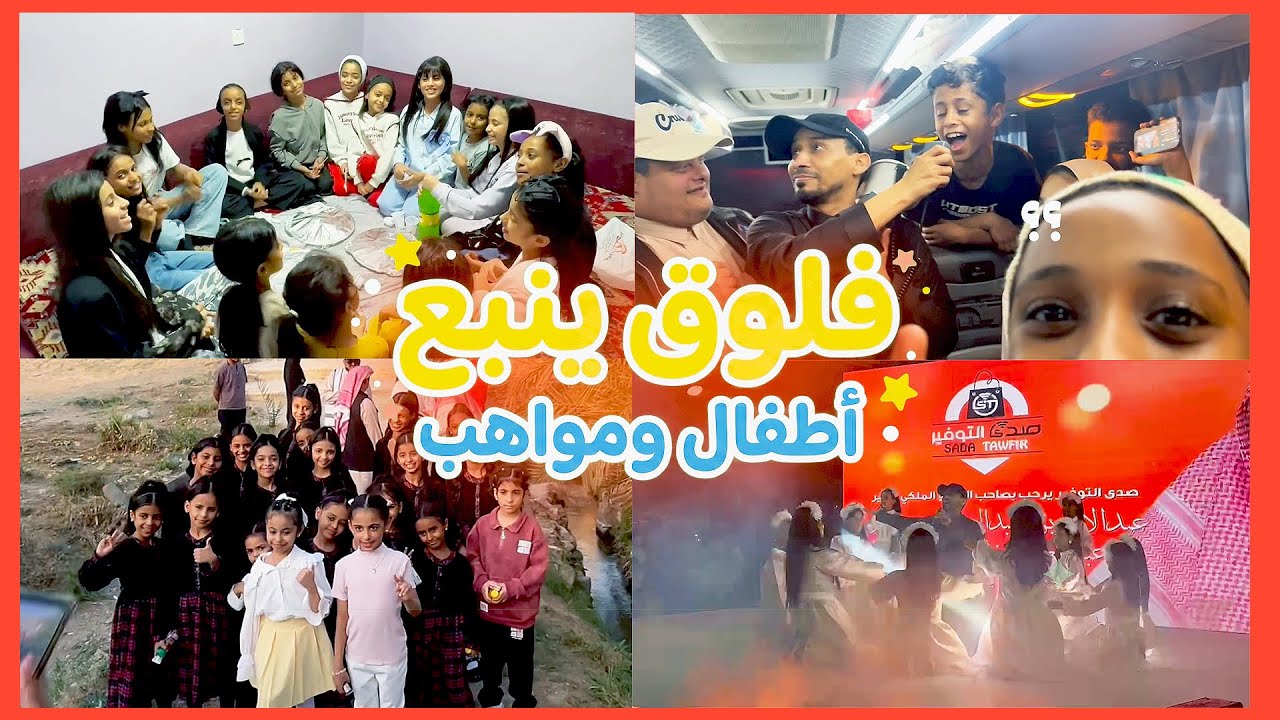 عيشوا معنا يومين في ينبع بتفاصيل هذا الفلوق المتنوع ! من الذهاب الى العودة 😍😲