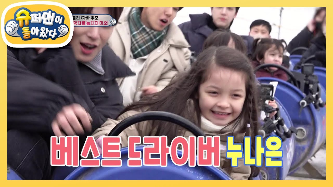육아행 막차 출발합니다♬ 끝날 듯 끝나지 않는 찐건나블리X광희X주연X영훈의 하루 [슈퍼맨이 돌아왔다/The Return of Superman] | KBS 230303 방송