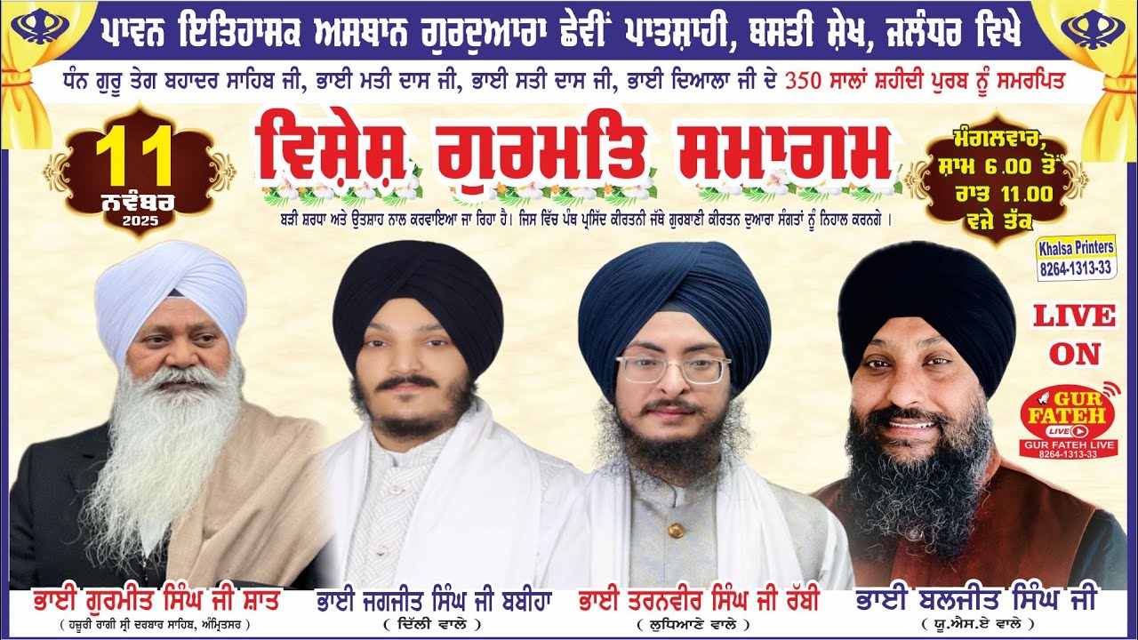 Live No 925 !! Gurmat Samagam At Gurdwara Chhvein Paatshahi Basti Sheikh Jalandhar | 11 Nov 2025