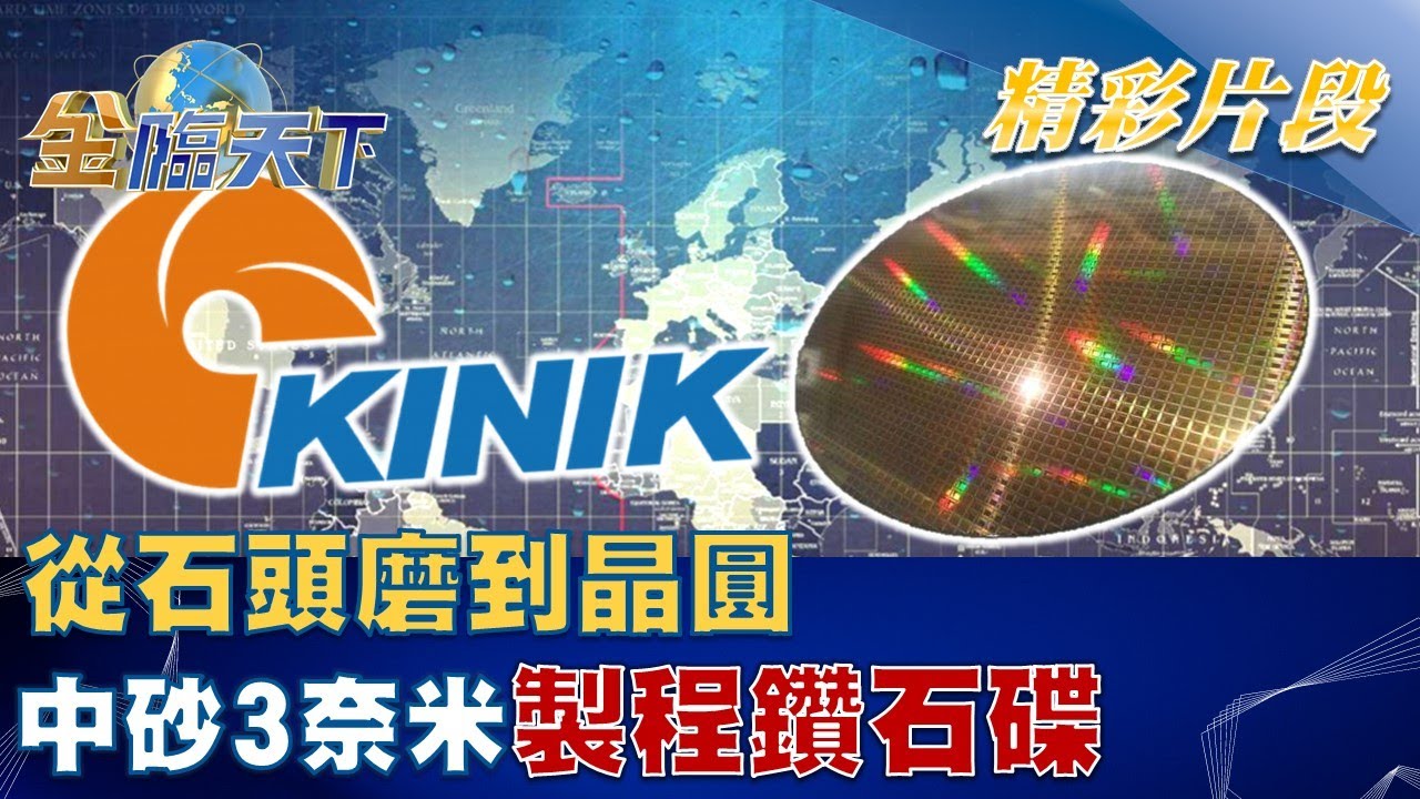 從石頭到晶圓 中砂3奈米製程鑽石碟