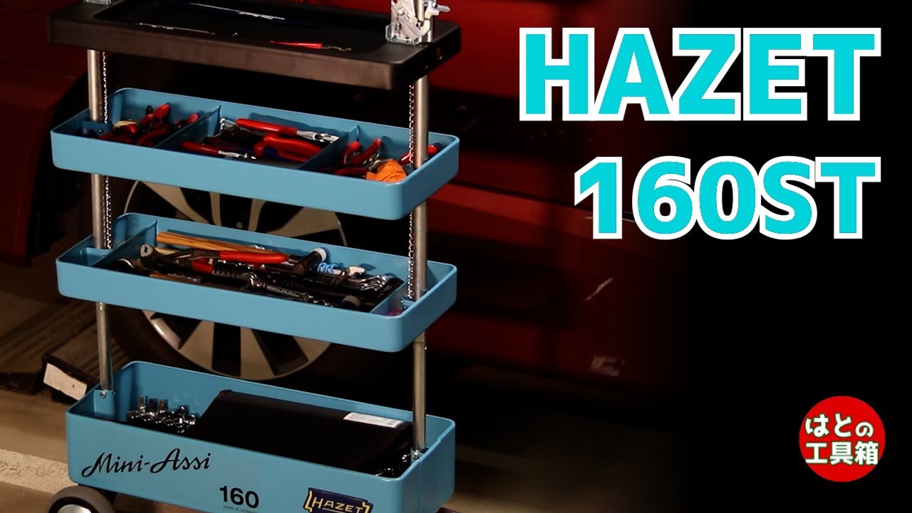 HAZETの工具箱160ST【工具紹介】