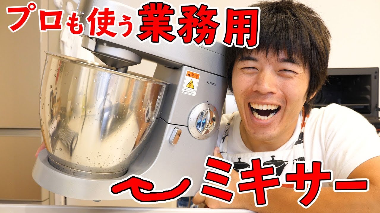 プロも使う業務用ミキサー買ったら便利すぎたｗ