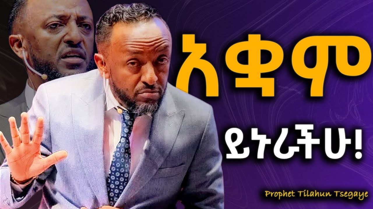 እግዚአብሔርን መከተል ቀላል አይደለም