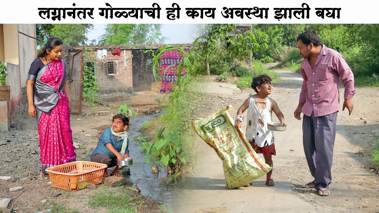 लग्नानंतर बायकोने गोळ्यासोबत हे काय केलं बघा 😂 #कॉमेडी | Adarsh Marathi
