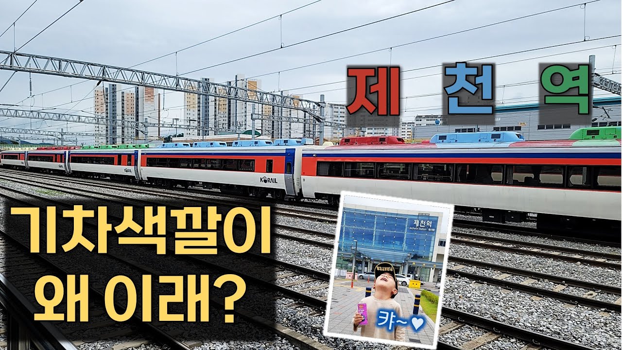 곧 사라지는 무궁화호. 젊을 때(6살) 즐기기