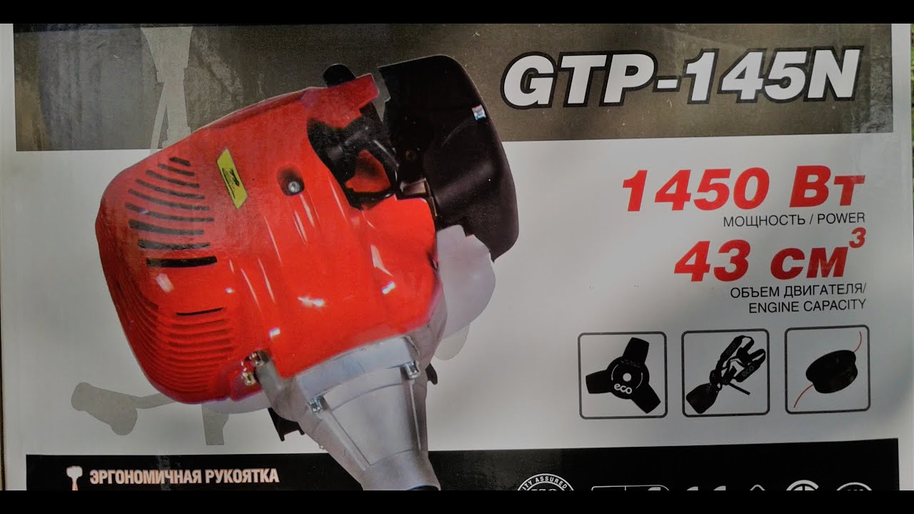 Триммер бензиновый ECO GTP 145 N. Опыт эксплуатации. Обзор. Годнота или ломота?