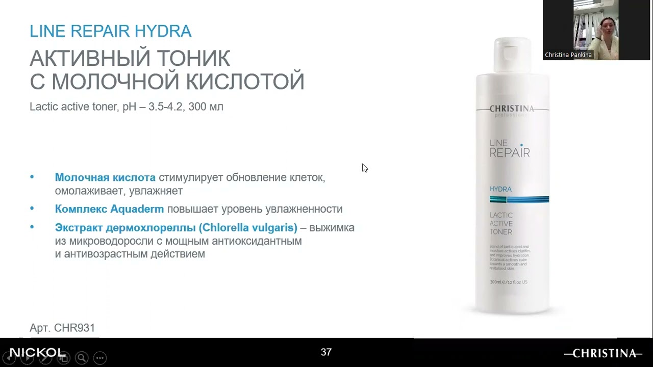Line Repair 2 часть Кристина