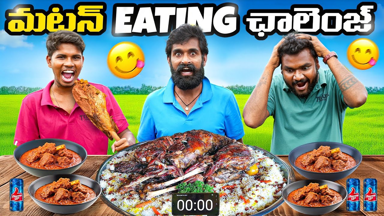 1/2 kg Mutton Eating Challange 😋 మటన్ తినే ఛాలెంజ్ 😋 Telugu Adventures