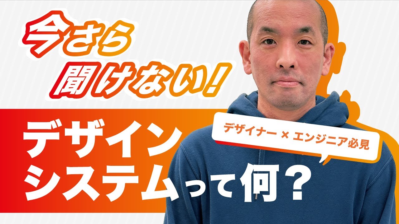 最近よく聞く「デザインシステム」って何？　どうやるの？【Figma×React×tailwind】