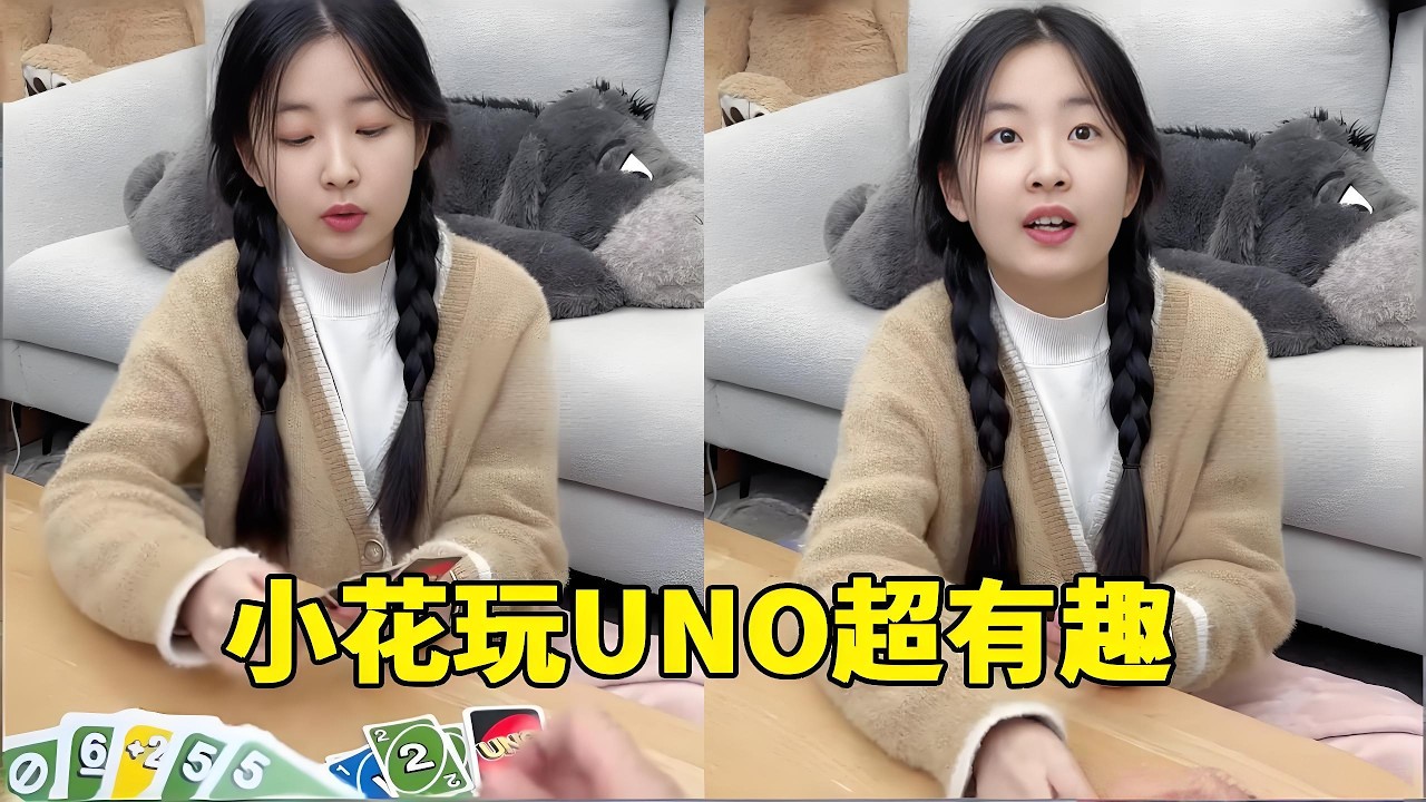 情侣翻牌游戏：小花玩UNO有趣吗？谁输谁喝完，这结果太意外了！#情侣日常#双人游戏