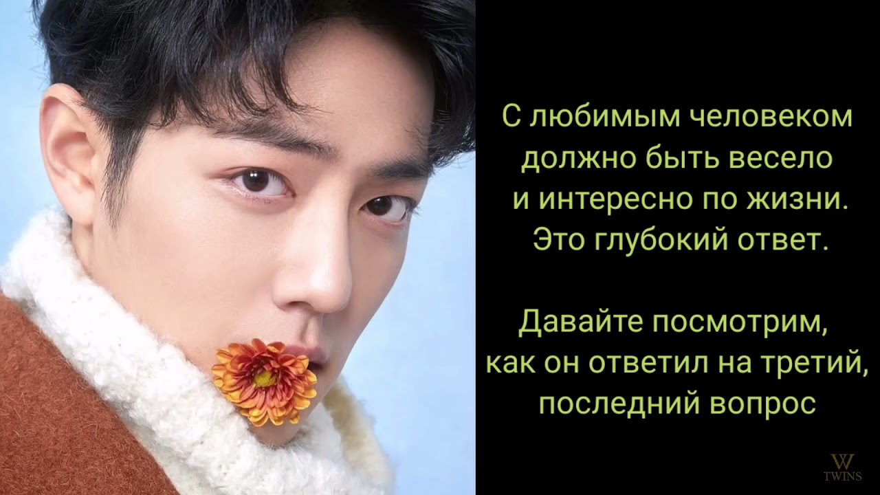 Признание в любви. Часть 2. Сяо Чжань и Ван Ибо