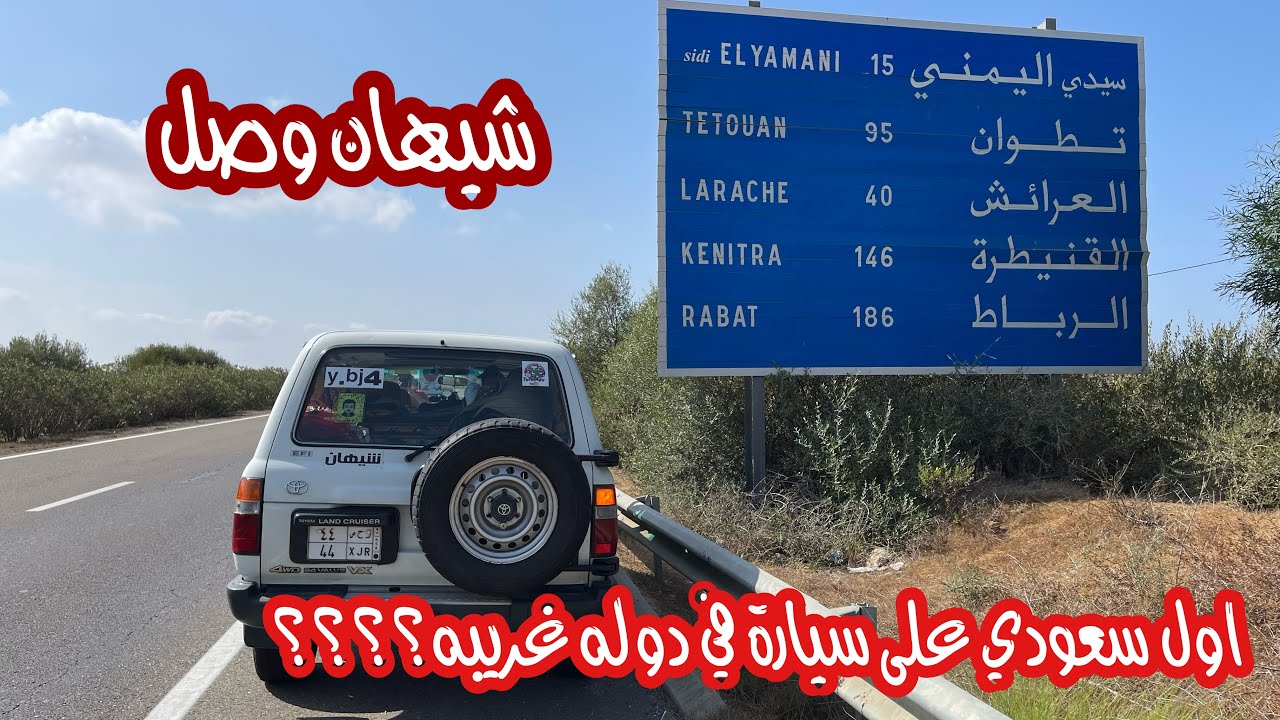 23- اسبانيا جبل طارق المغرب