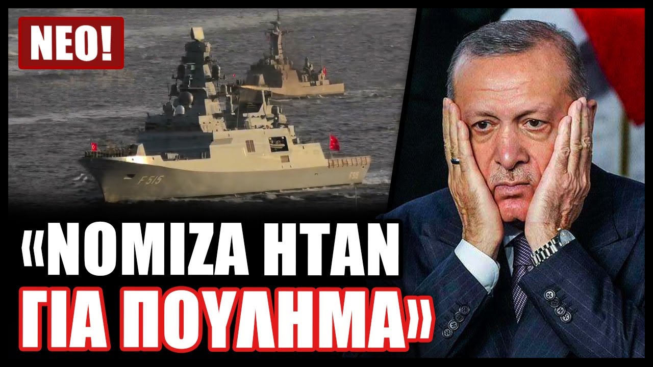 Σάλος στην Τουρκία! Ο Ερντογάν πούλησε στην Ινδονησία 2 ολοκαίνουργιες φρεγάτες του τουρκικού στόλου
