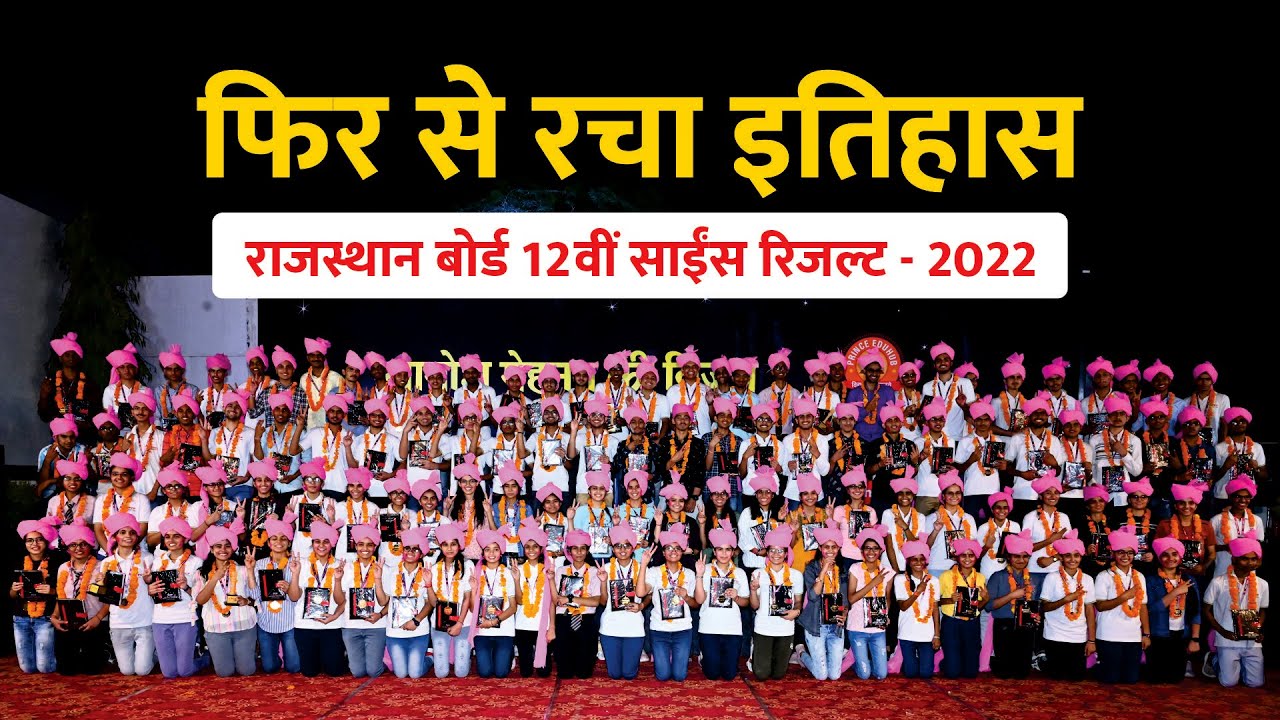 RBSE 12th Science Result 2022 || Prince School, Sikar || Rajasthan Board || Best School