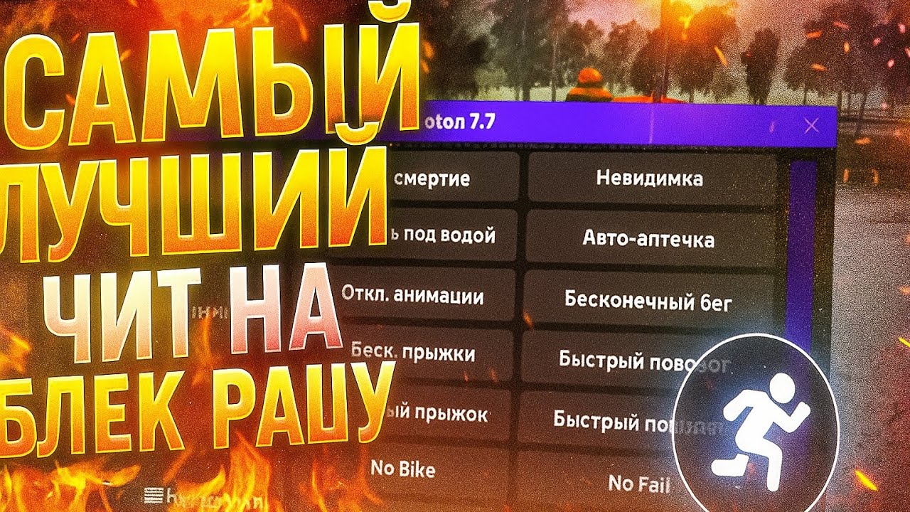 САМЫЙ ЛУЧШИЙ ЧИТ НА БЛЕК РАШУ - photon | Black Russia 