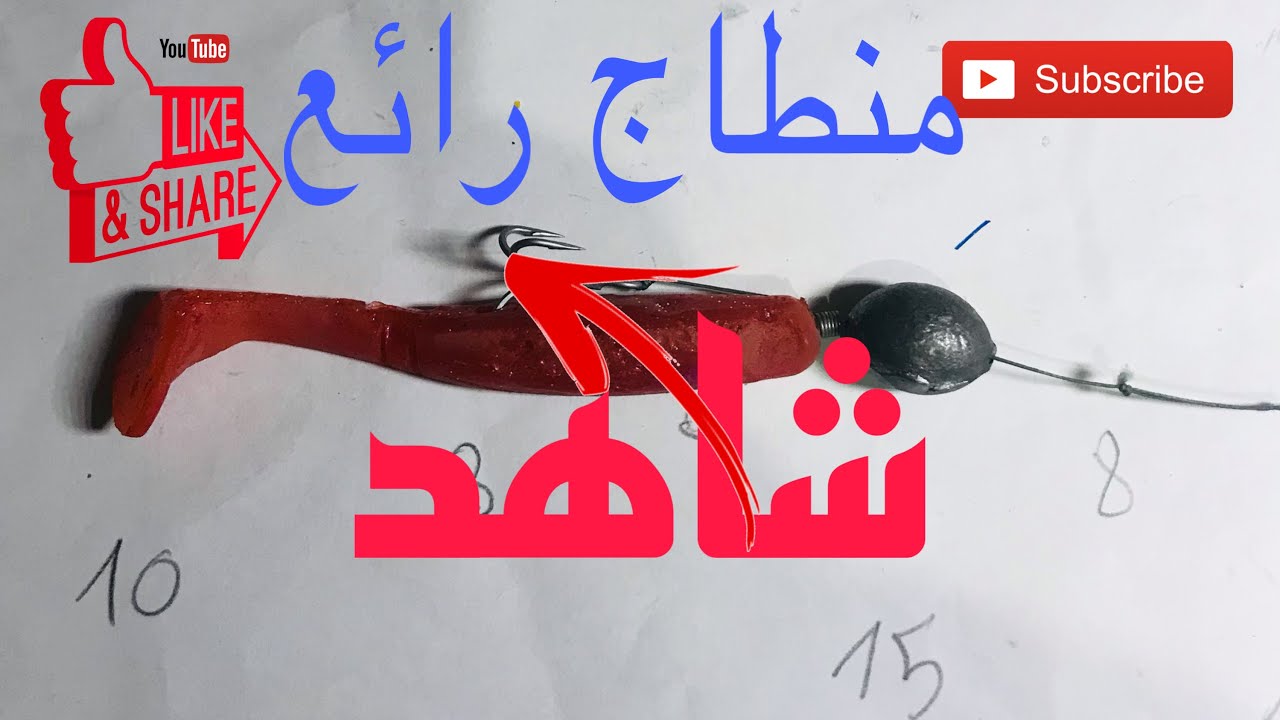 طريقة تركيب طعم إستناعي لي صيد سمك سندر @