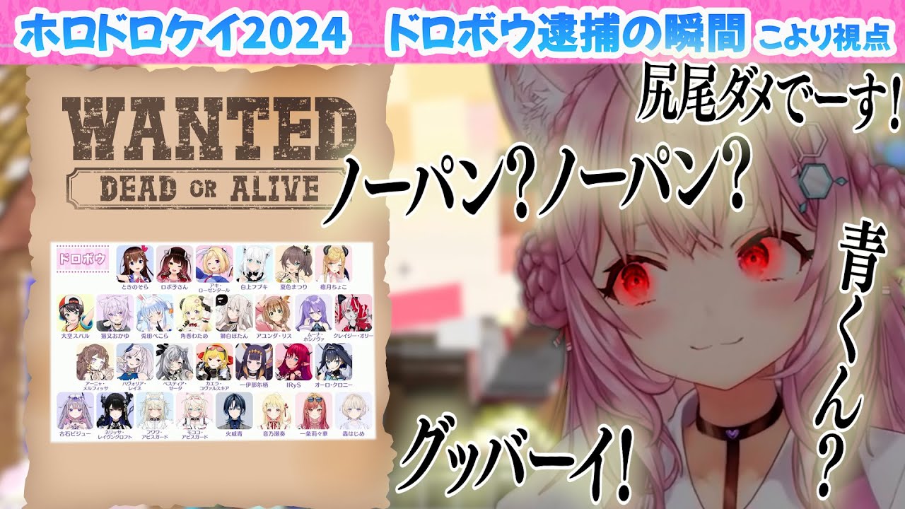 【ホロドロケイ】泥棒逮捕の瞬間まとめ❗️博衣こより視点【博衣こより/Hololive/切り抜き】
