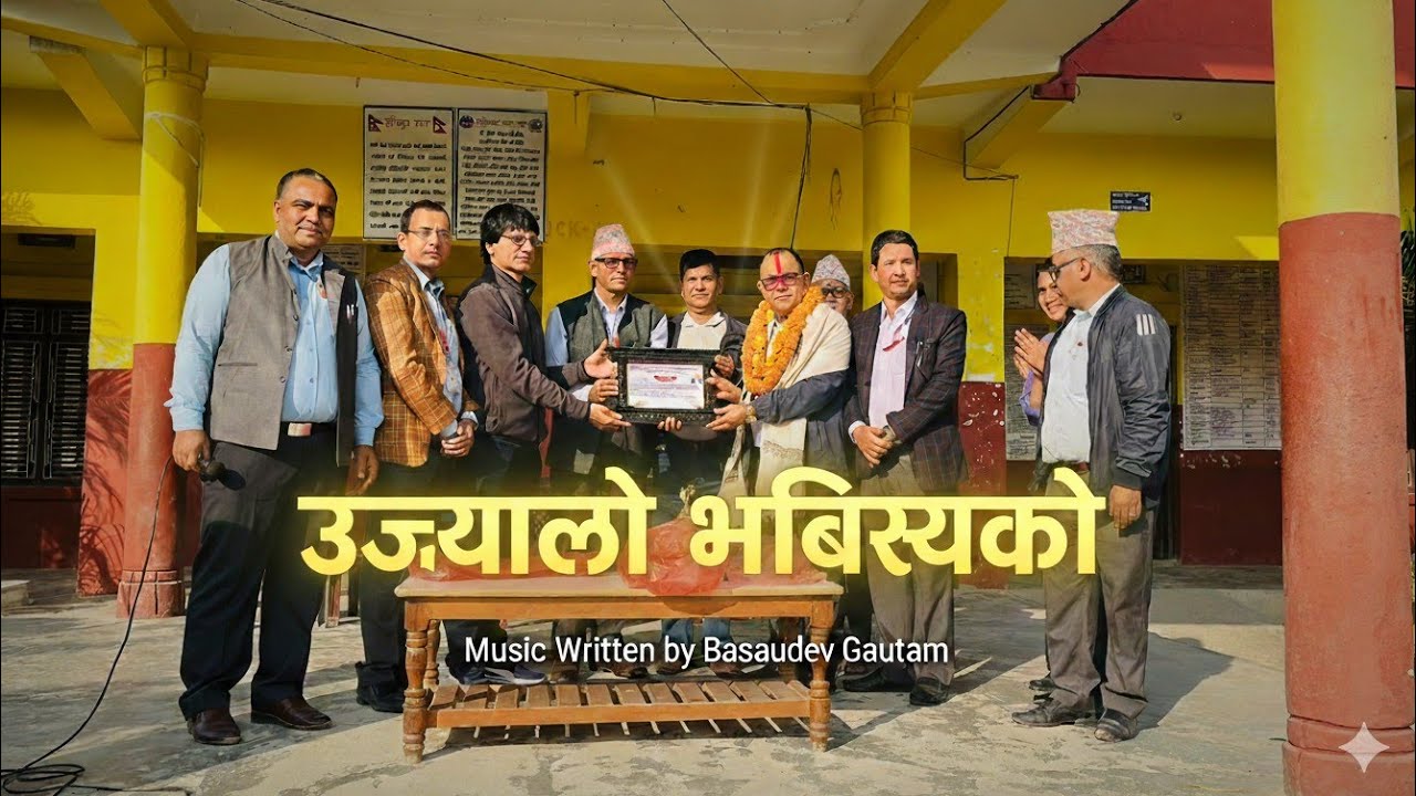 गीर्वाण सरस्वती संस्कृत मावि गीत