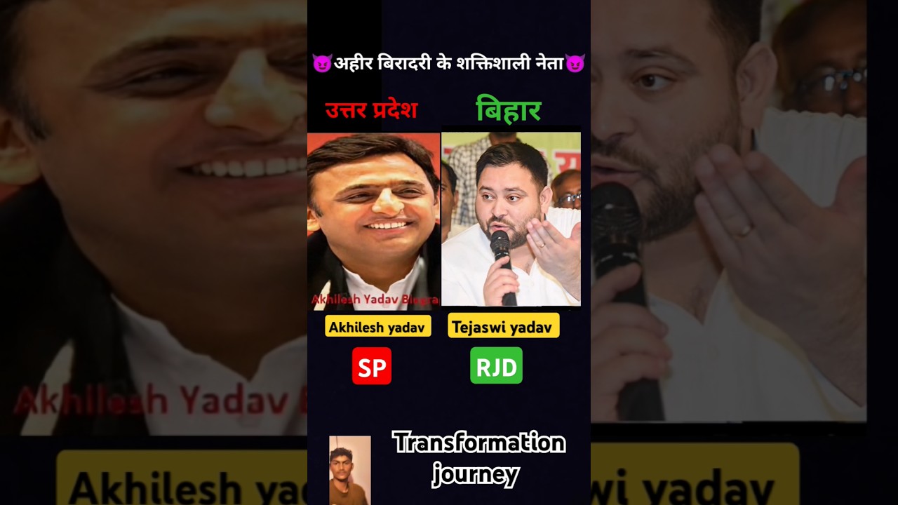 #tejashwiyadav & #akhileshyadav 💯✅transformationjourney #yadav#ahir#raosahab#yaduvanshi#bihar#shorts