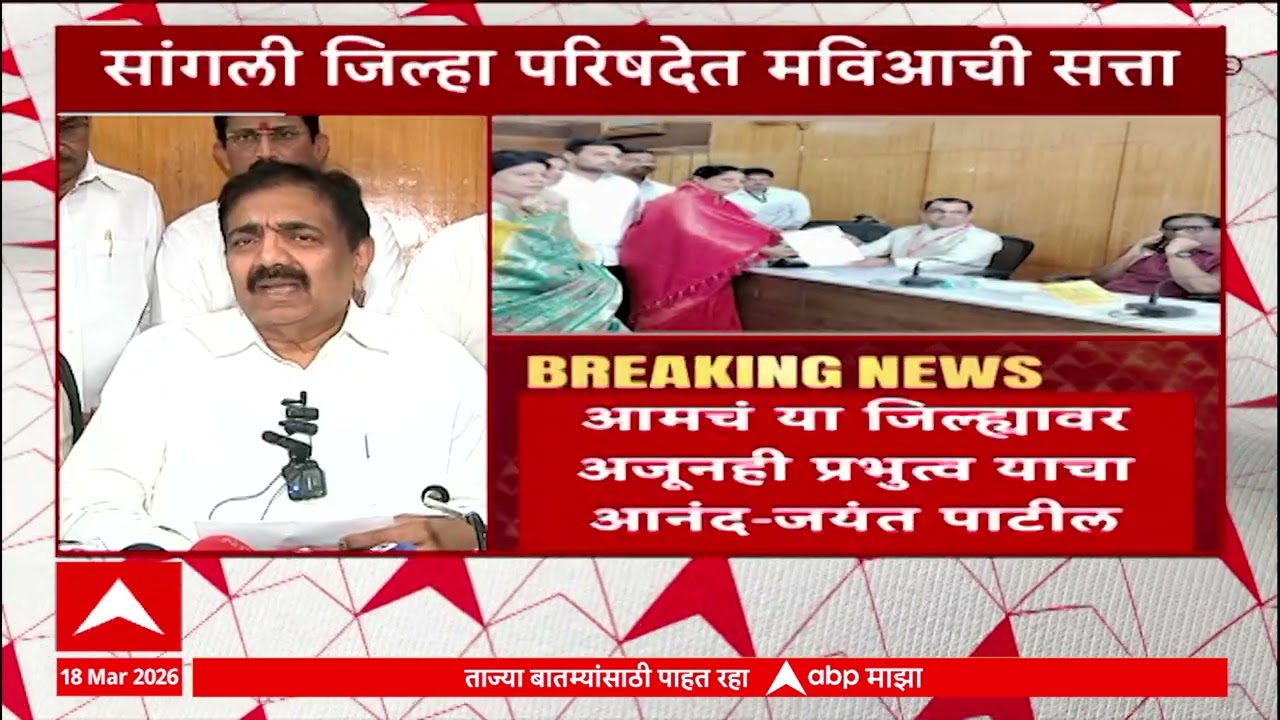 Jayant Patil : आमचं सांगली जिल्ह्यावर अजूनही प्रभुत्व याचा आनंद - जयंत पाटील