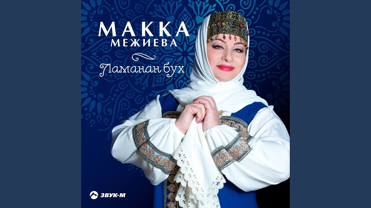 Заира (Лезгинка)