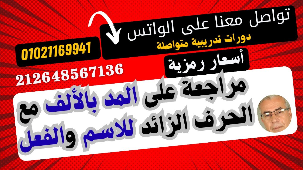 مراجعة على ل الزائدة مع الاسم والفعل ج 1