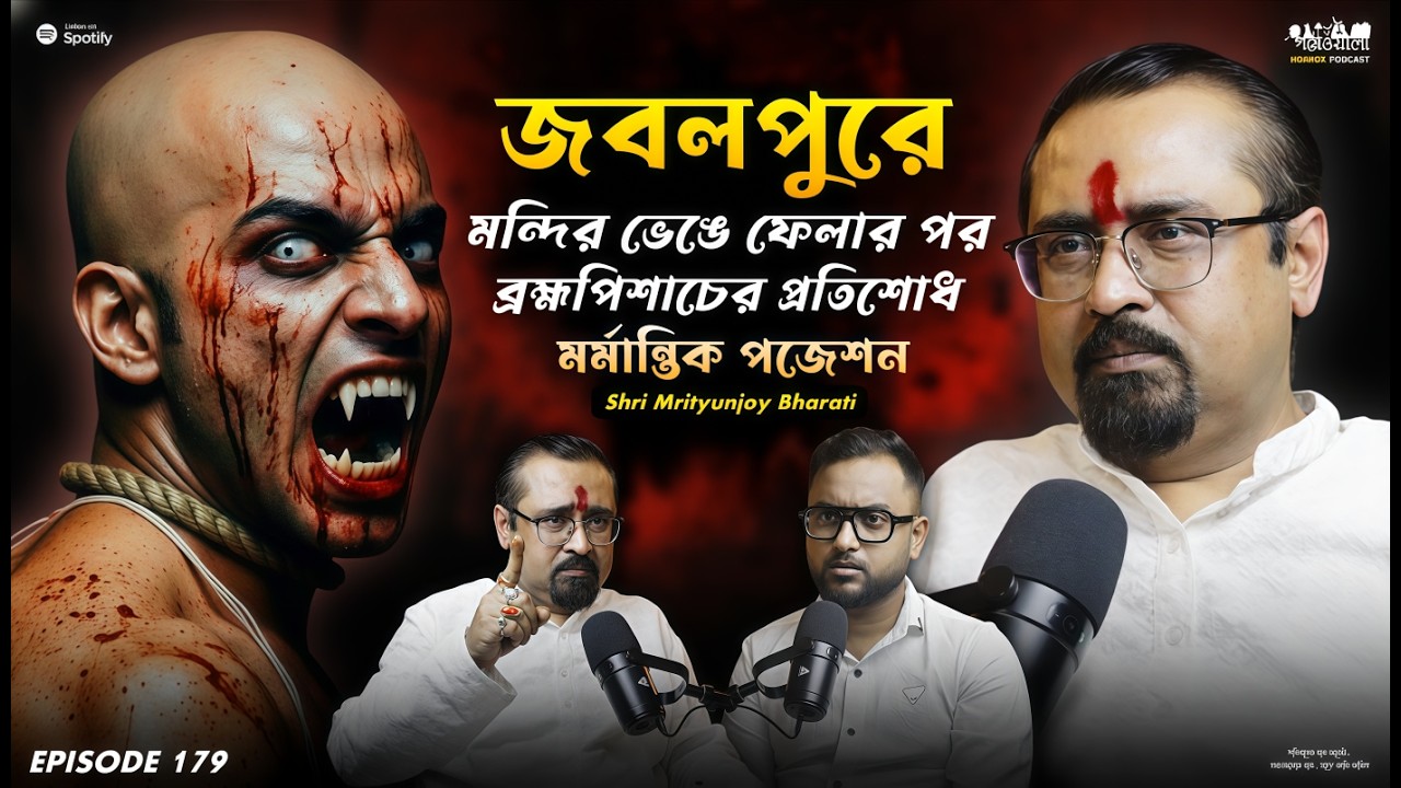জবলপুরে ব্রহ্মপিশাচের মর্মান্তিক প্রতিশোধের পর | Sotti Bhuter Ghotona | Horror Podcast