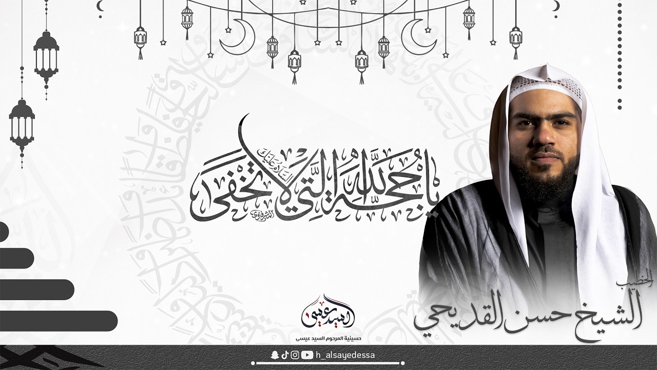 حسينية السيد عيسى - دعاء الندبة وزيارة الإمام الحسين (ع) - 1447/09/2 - الخطيب الشيخ حسن القديحي