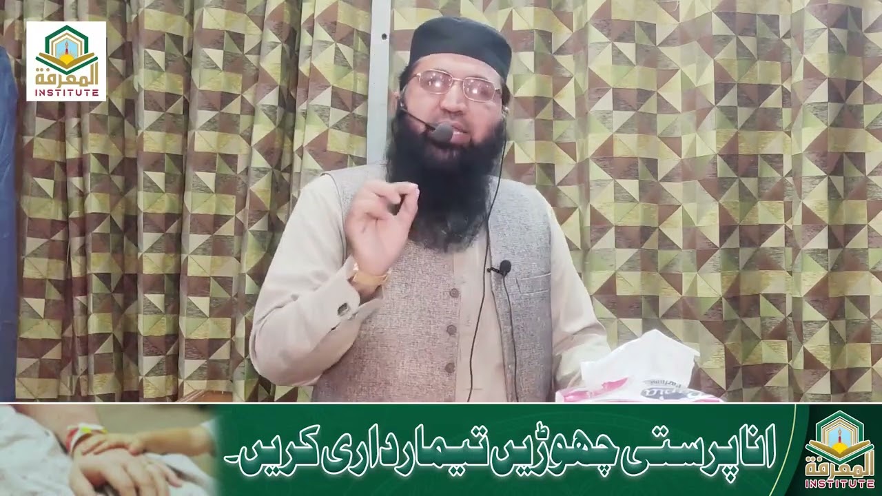 Ana parasti chordhe, timardari karein | انا پرستی چھوڑیں، تیمارداری کریں | Hafiz Nadeem Zaheer Hf