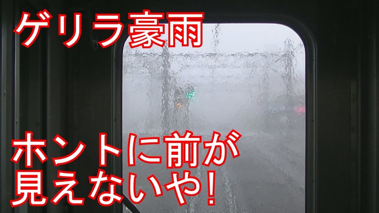 【運転士もびっくり!　ホントに前が見えないや!】ゲリラ豪雨に突っ込む電車　西武線所沢駅→国分寺