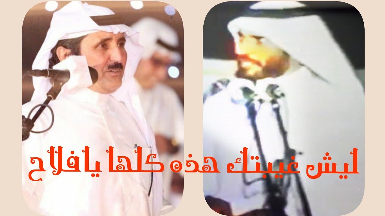 (3)( ليش غيبتك هذه كلها يافلاح )   طاروق // حبيب العازمي / فلاح الحنان ( الخرمه 1426/6/15 )