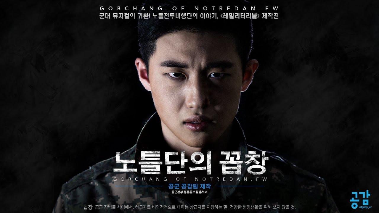 [공군 뮤지컬] '노틀단의 꼽창' (노틀담 드 파리 뮤지컬 패러디)