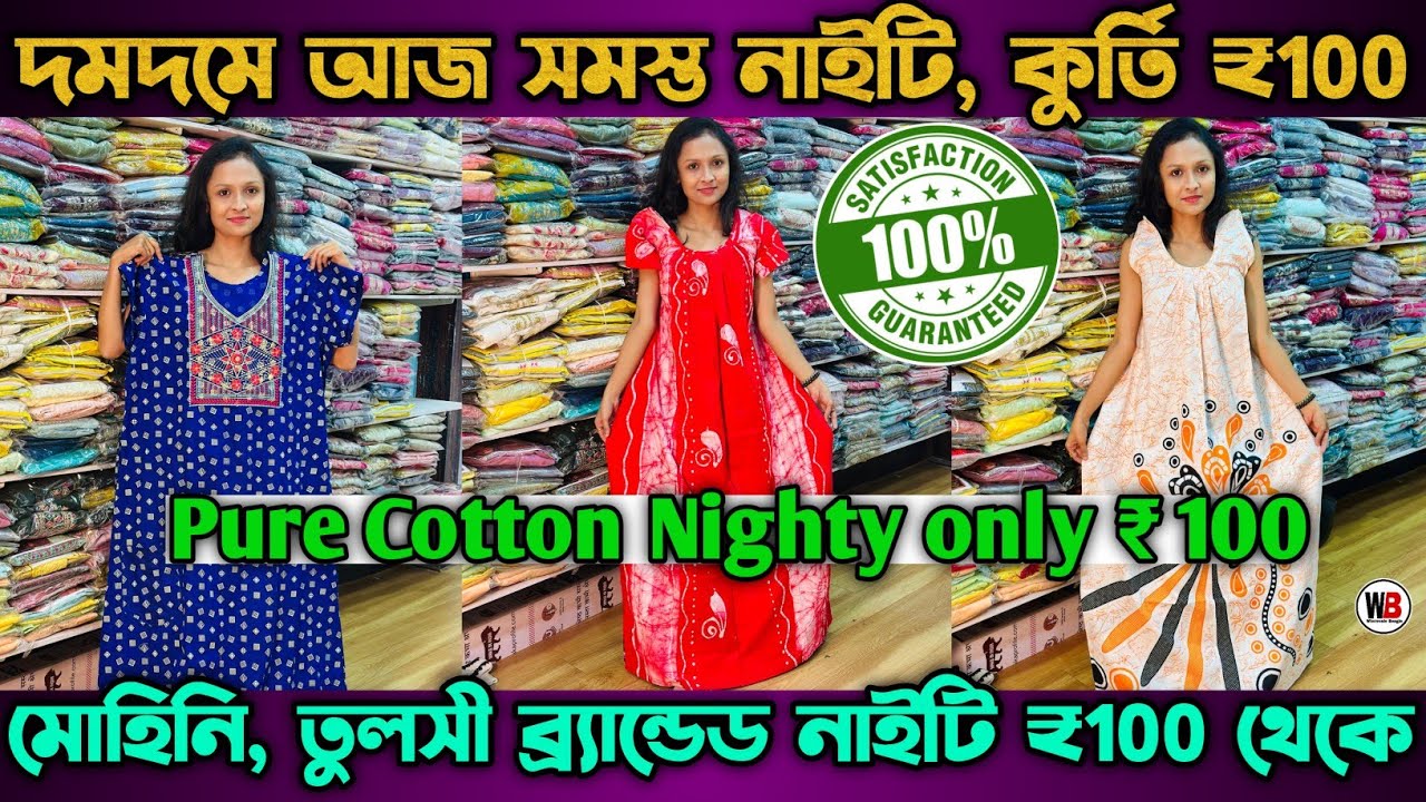 Cotton Nighty Wholesale Market | Branded Nighty Wholesale Market Kolkata | Kolkata Nighty Wholesale