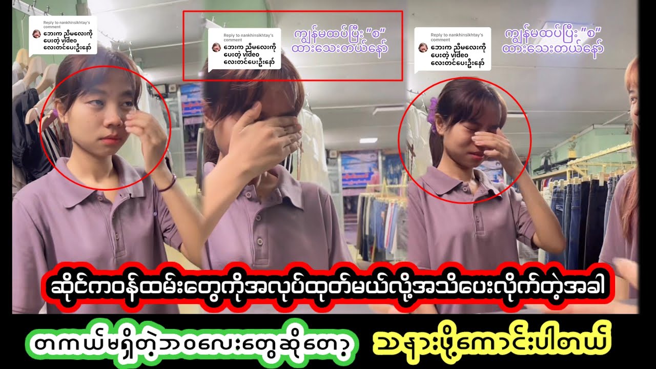 ဒီလိုဆိုင်ပိုင်ရှင်မျိုးကိုတော့လေးစားတယ်ကြ-ည့်ရင်းနဲ့ကြည်နူးမိတယ်...