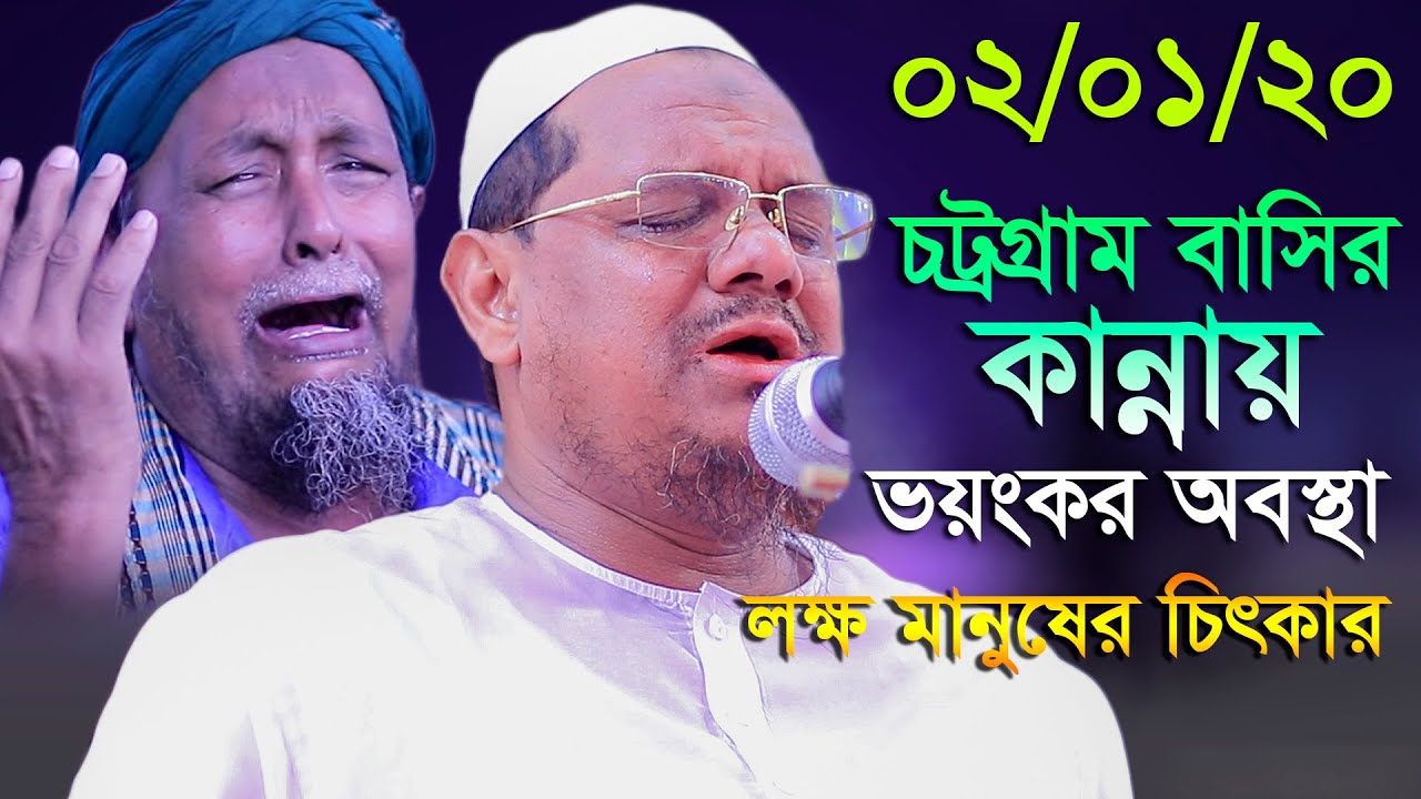 ০২/০১/২০ পলোগ্রাউন্ড মাঠ চট্রগ্রাম।Mufti Rezaul Karim Pir Saheb Charmonai রেজাউল করীম 2020।msi media