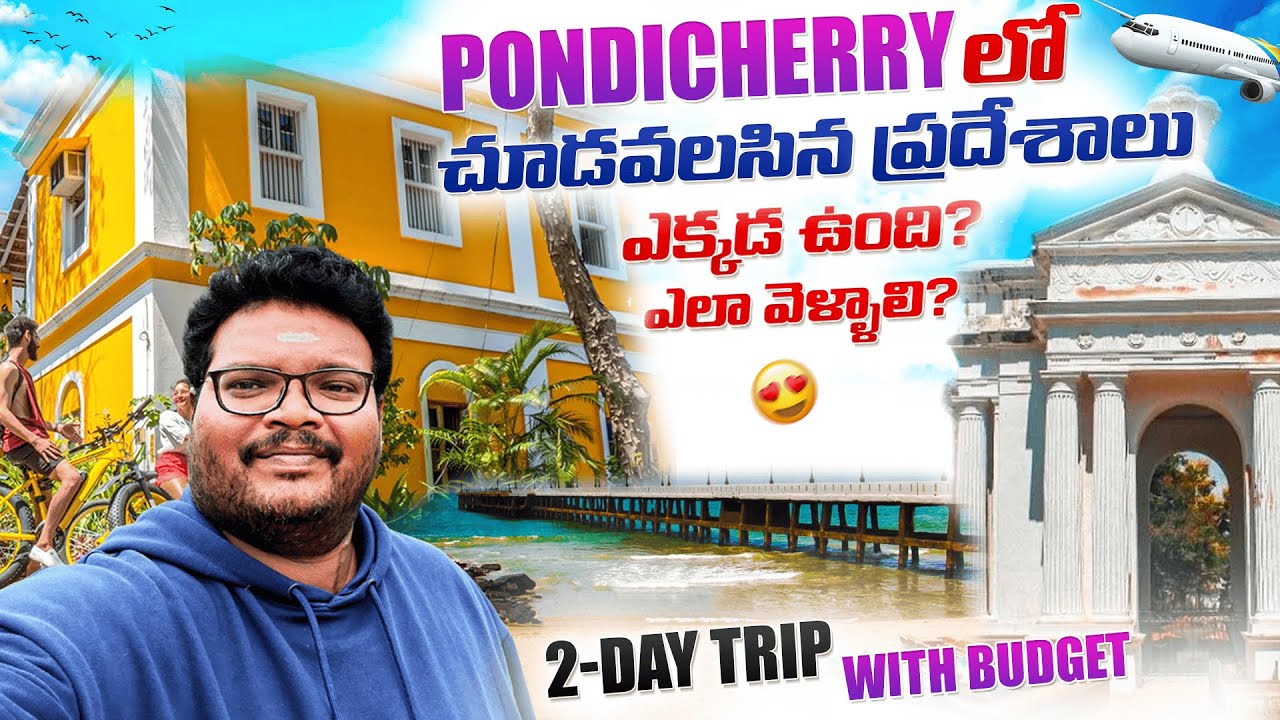 Pondicherry full tour in telugu | Pondicherry tourist places | Pondicherry 2-Day trip | Tamilnadu