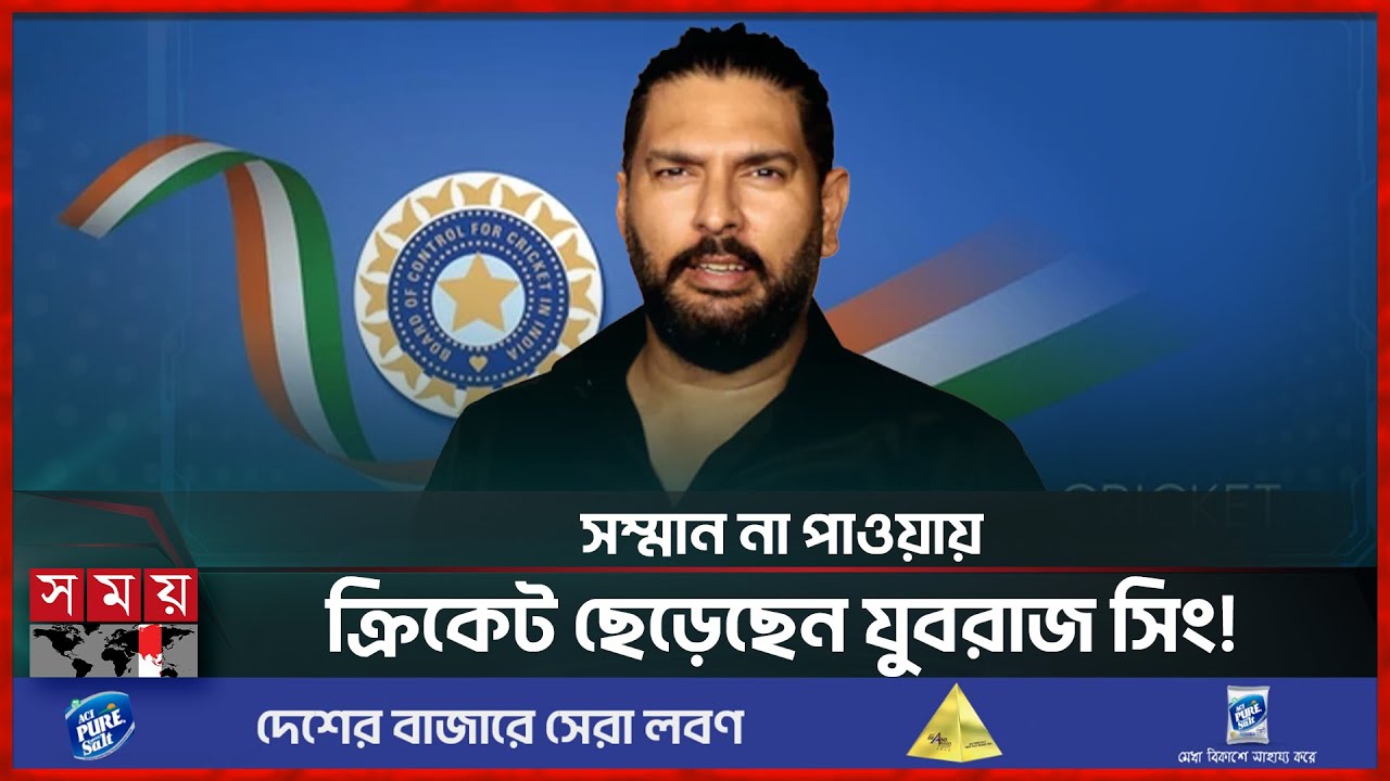 অবসরের সাত বছর পর কারণ জানালেন যুবরাজ সিং! | Yuvraj Singh | Retirement | Somoy Sports