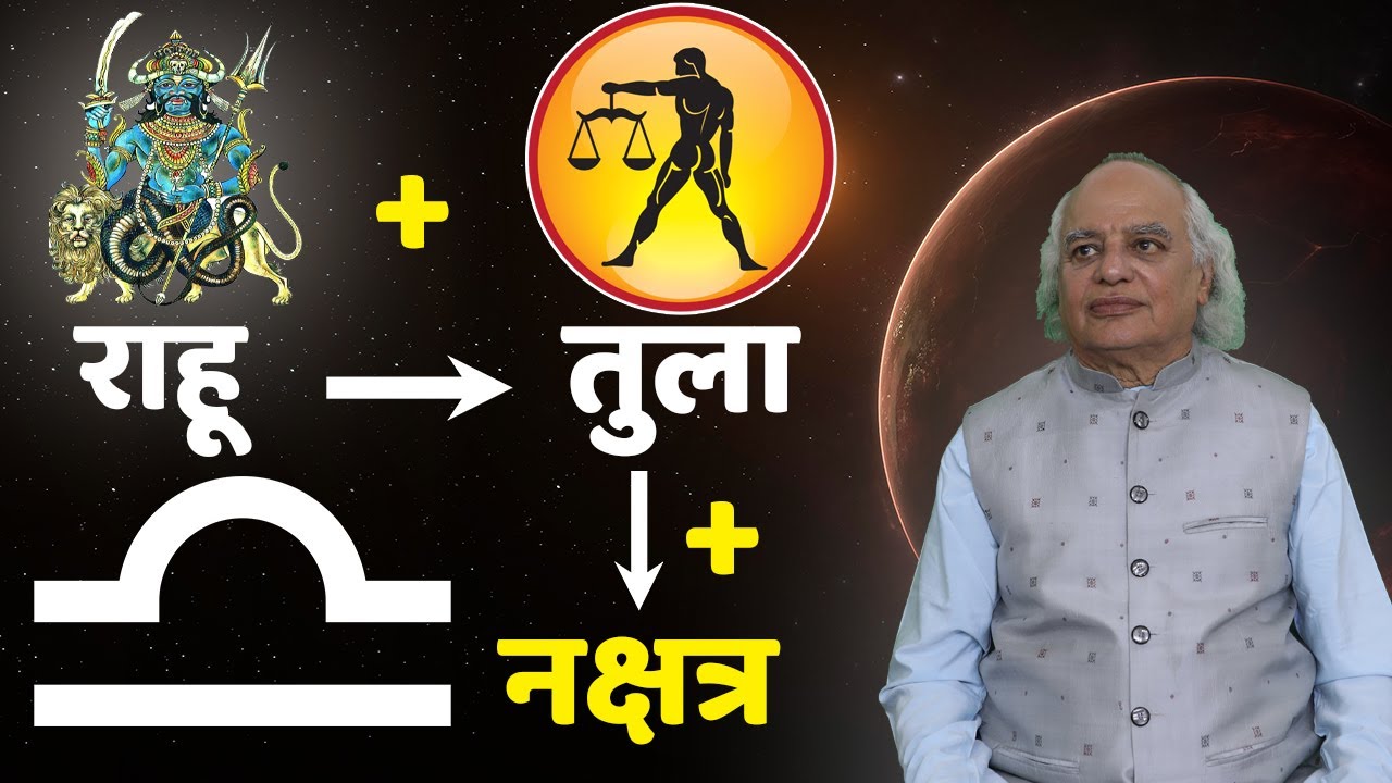 Rahu + Tula + Nakshtra (राहू + तुला + नक्षत्र) : Ajai Bhambi Channel