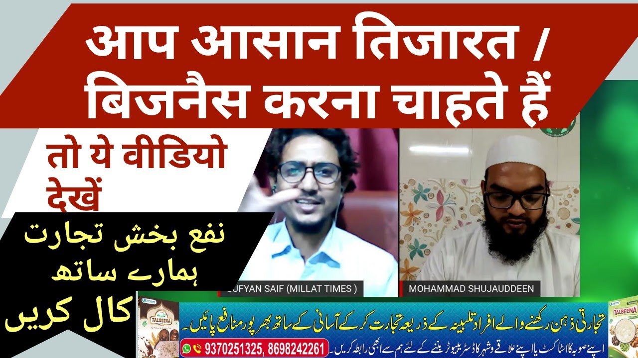 आप तिजारत करना चाहते हैं। if you want to business॥Herbal Takmeeli ॥Talbeena॥Tibbe nabvi॥Millat Times