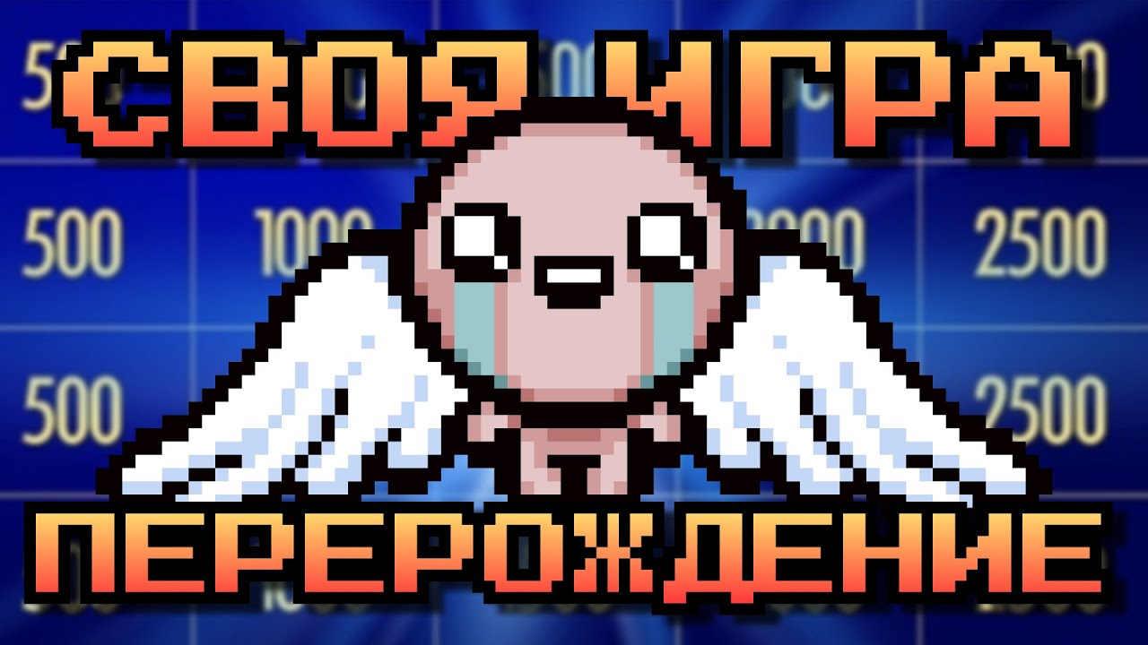 Своя игра по Айзеку с блогерами (Томато, Fey, Default Isaac Gamer) | Выпуск #8