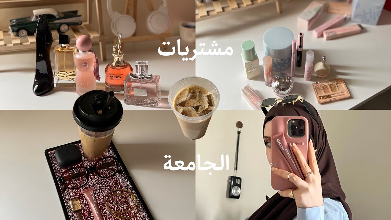 مشترياتي للجامعة 🛒 | أفكار أساسية لكل طالبة👩🏻‍🎓 